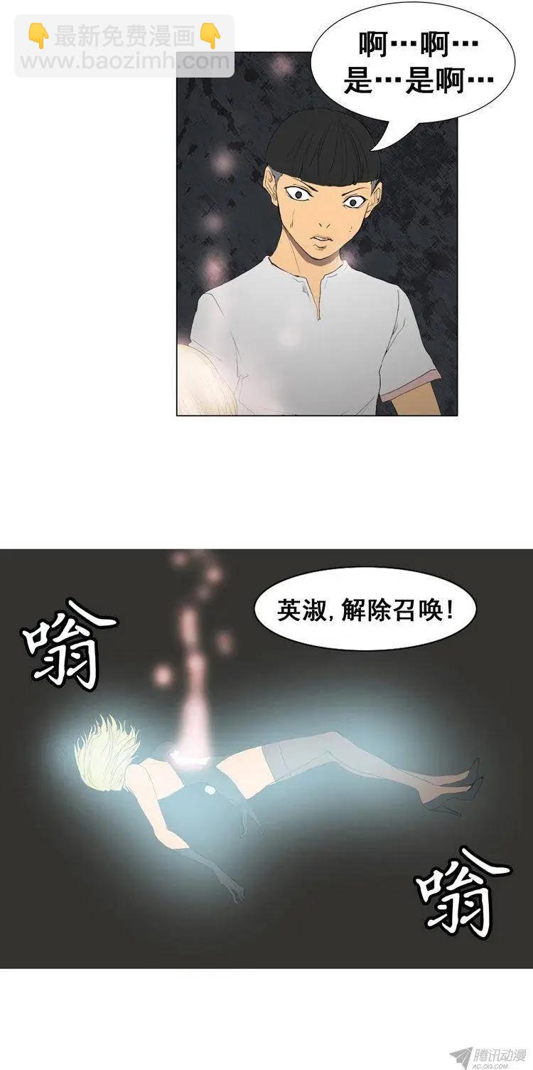 《美女魔法士联盟》第60集 天使小可爱来救场 第20页