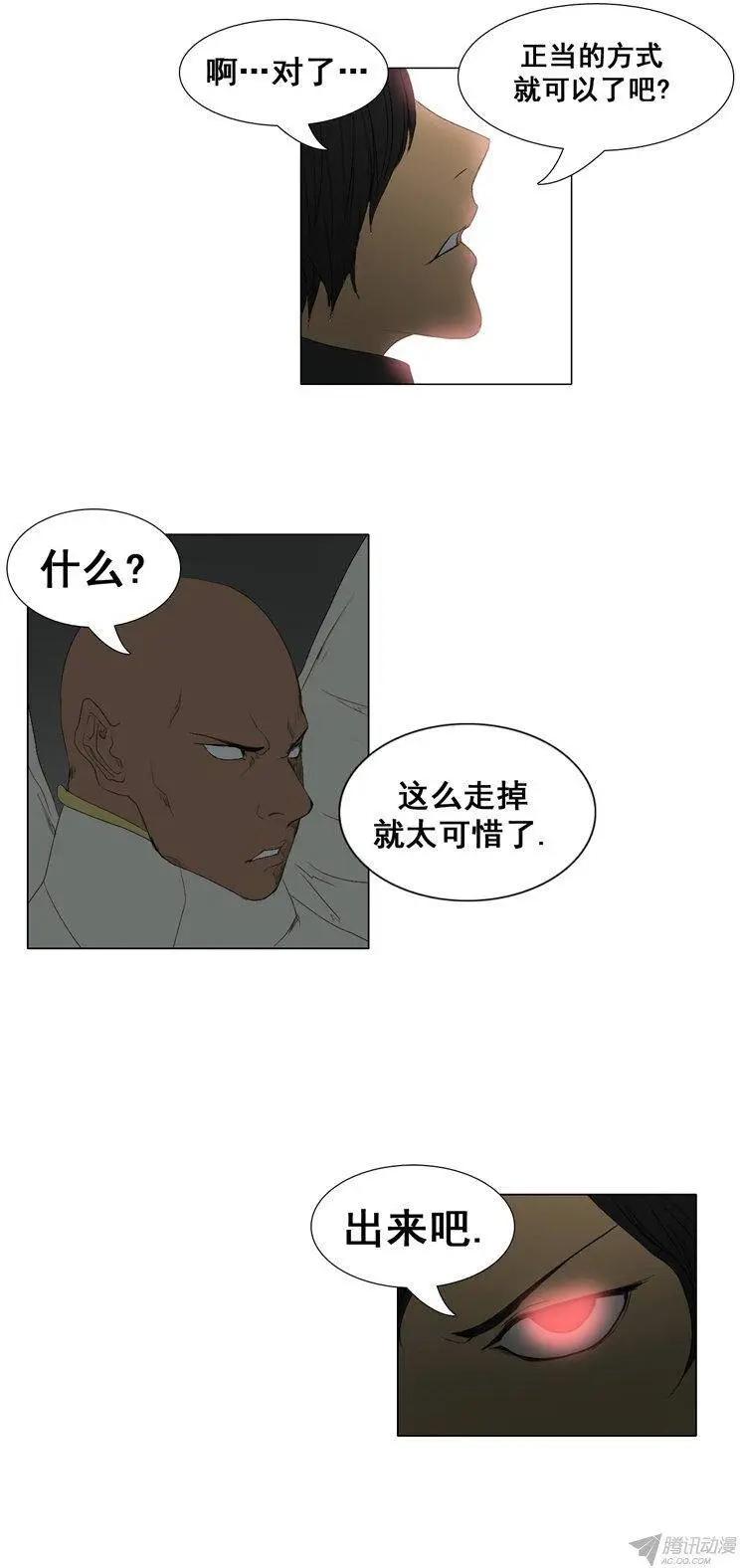 《美女魔法士联盟》第60集 天使小可爱来救场 第24页