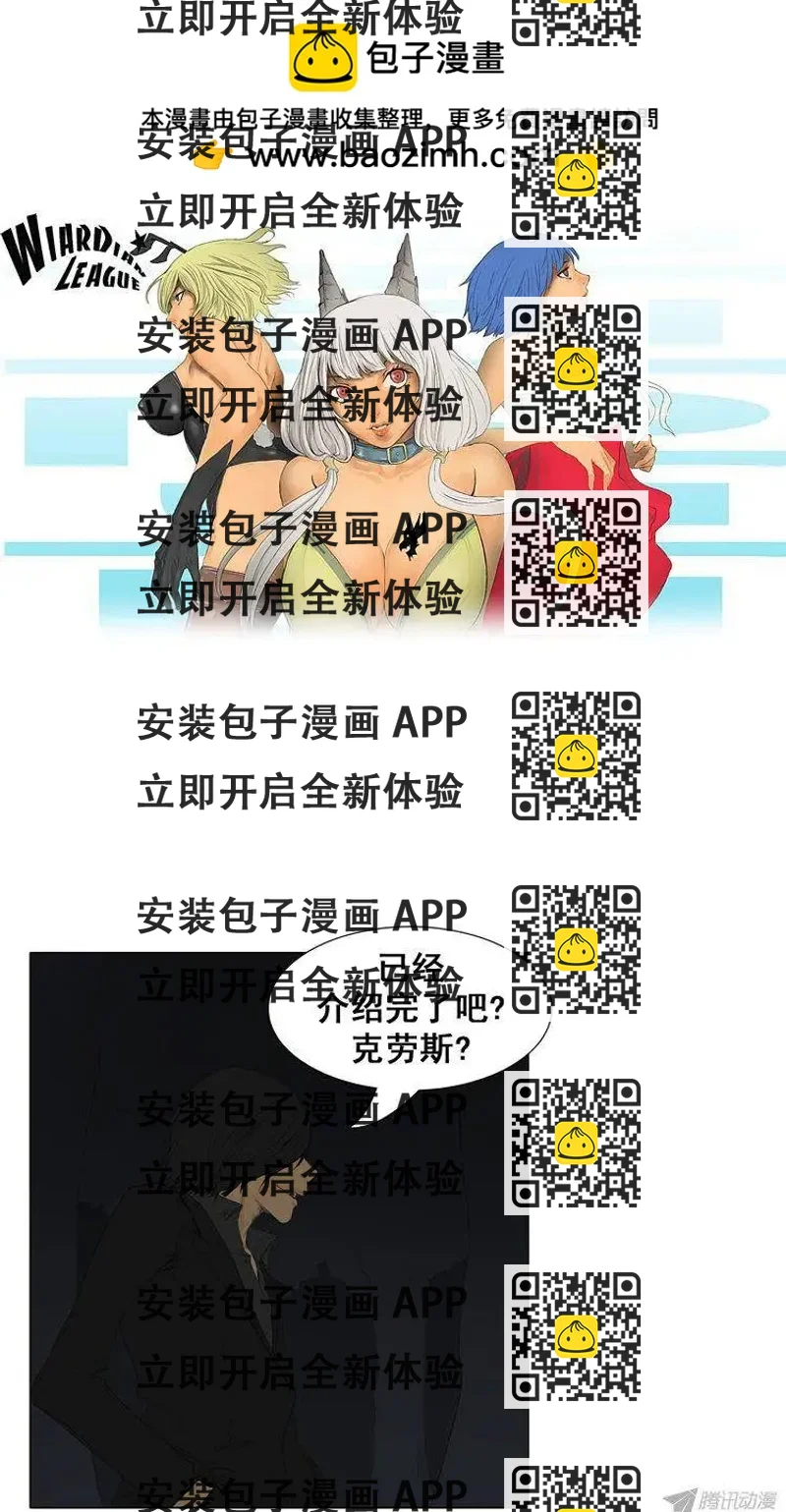 《美女魔法士联盟》第60集 天使小可爱来救场 第2页