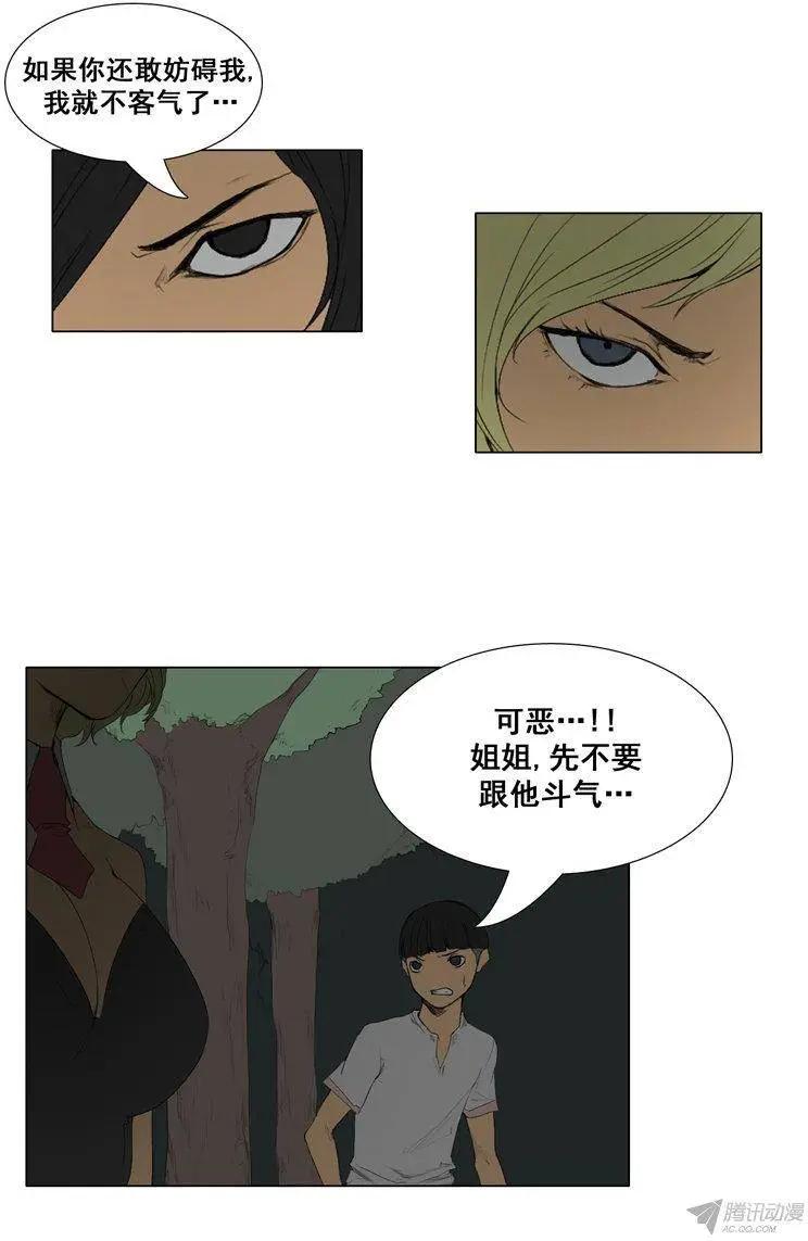 《美女魔法士联盟》第60集 天使小可爱来救场 第4页