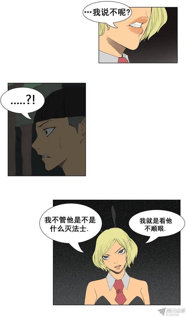 《美女魔法士联盟》第60集 天使小可爱来救场 第5页