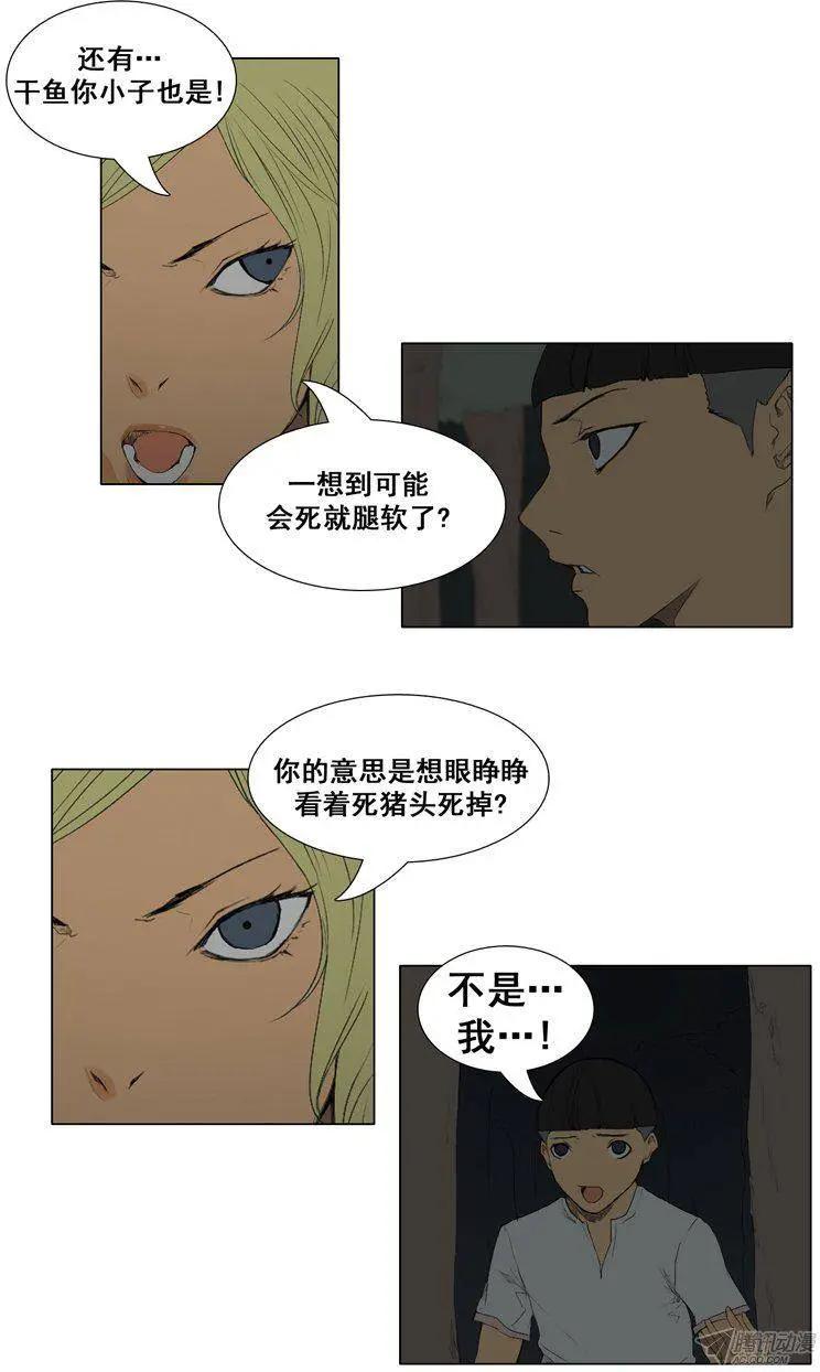 《美女魔法士联盟》第60集 天使小可爱来救场 第6页