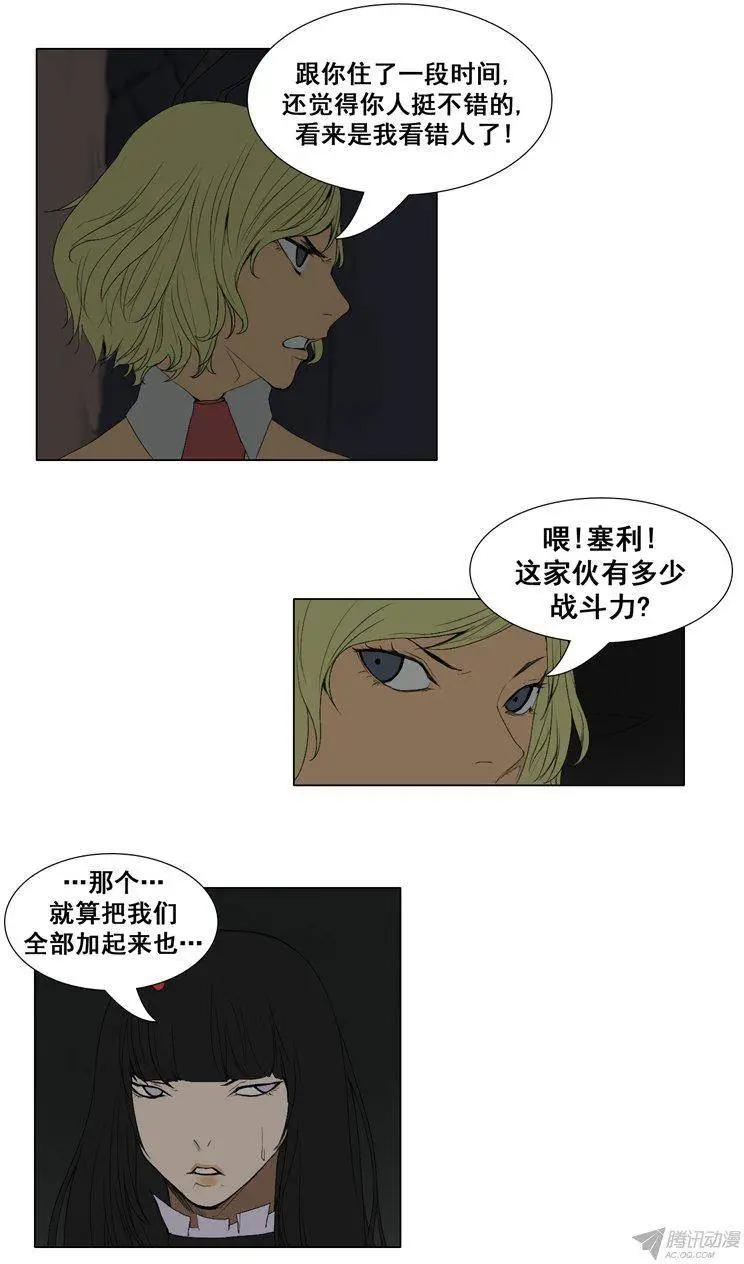 《美女魔法士联盟》第60集 天使小可爱来救场 第7页
