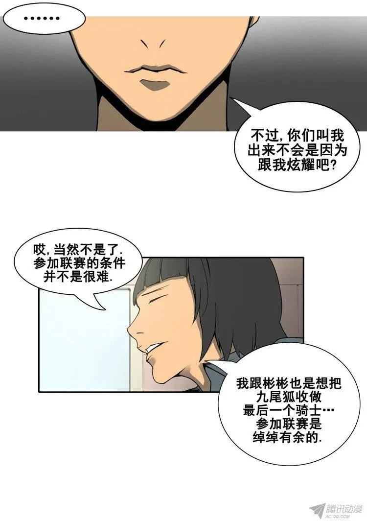 《美女魔法士联盟》第62集 一起去地牢吧！ 第13页