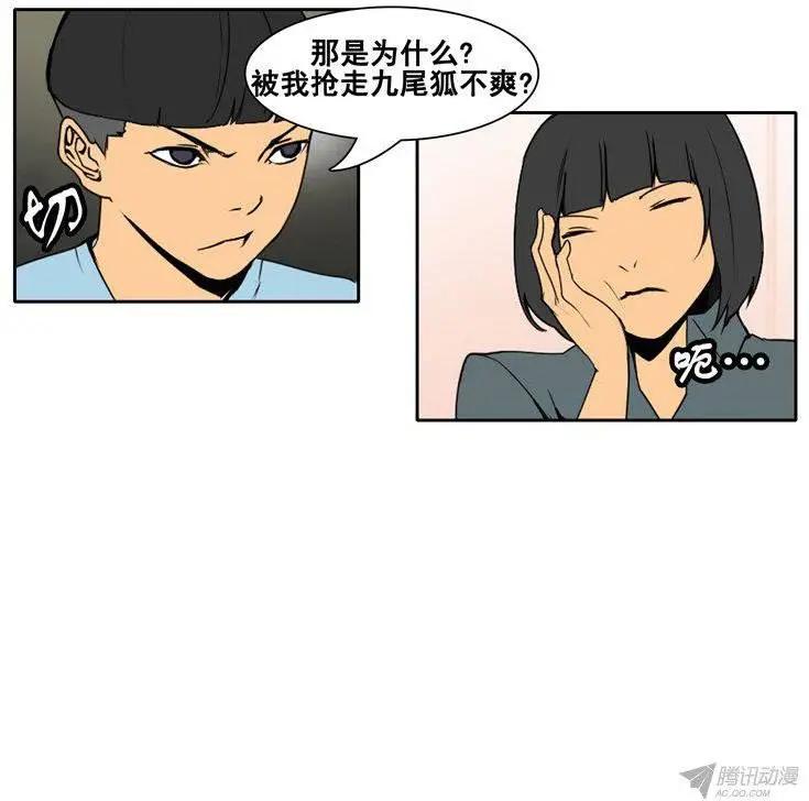 《美女魔法士联盟》第62集 一起去地牢吧！ 第14页