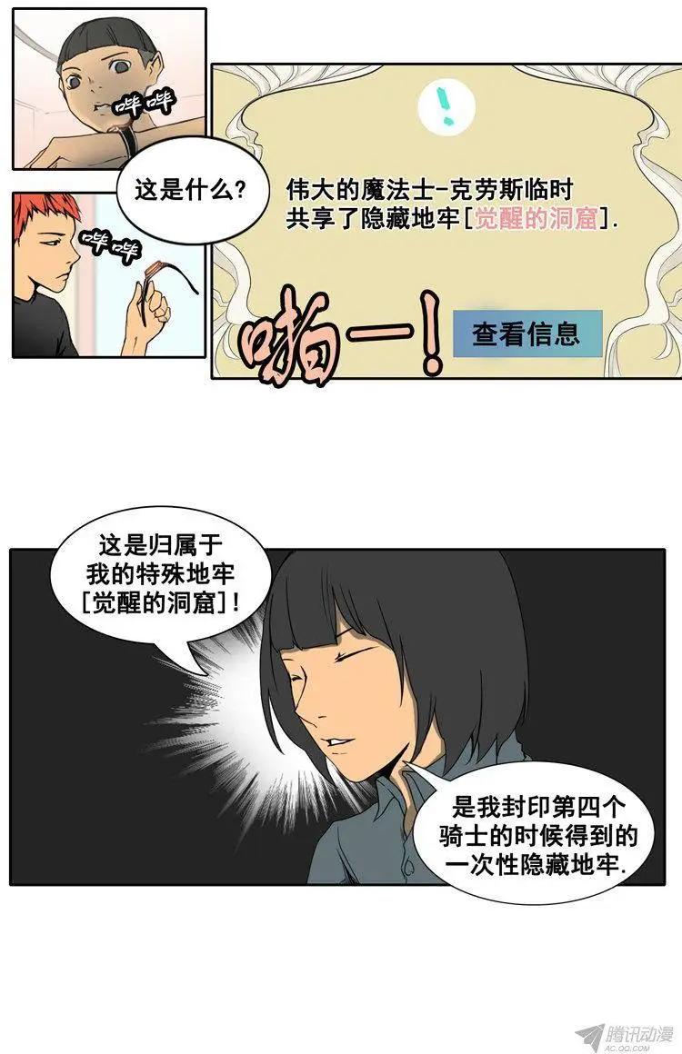 《美女魔法士联盟》第62集 一起去地牢吧！ 第16页