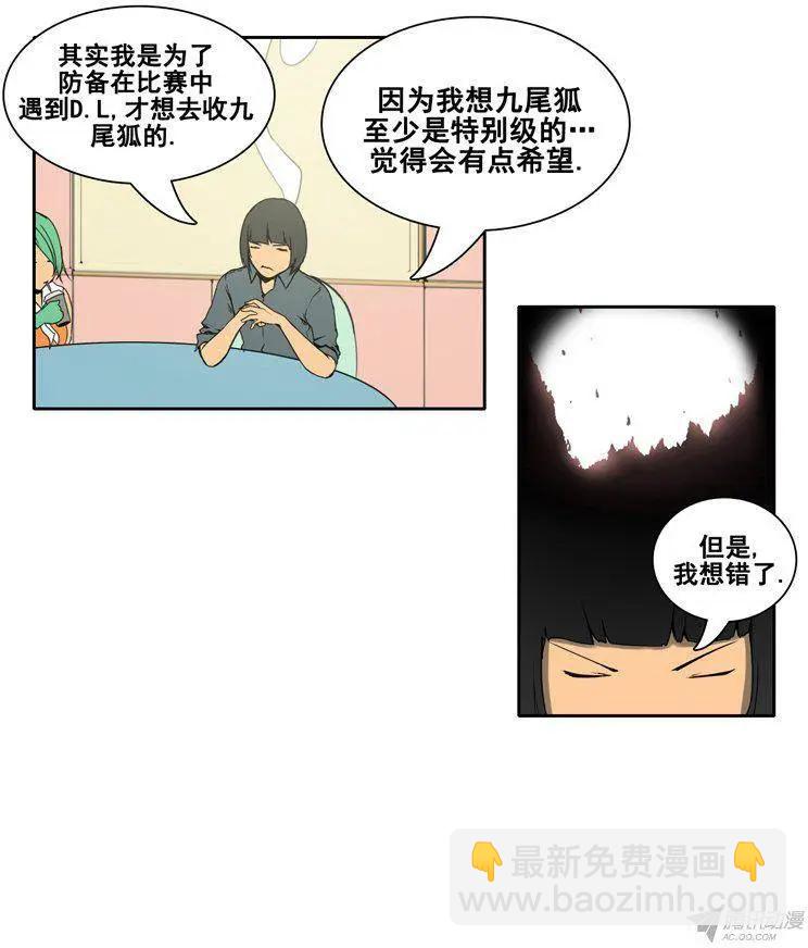 《美女魔法士联盟》第62集 一起去地牢吧！ 第17页