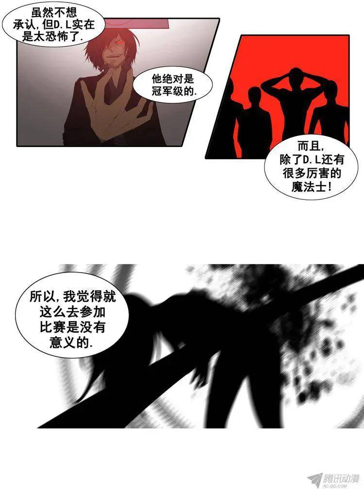 《美女魔法士联盟》第62集 一起去地牢吧！ 第18页