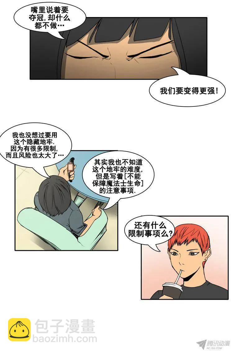 《美女魔法士联盟》第62集 一起去地牢吧！ 第19页