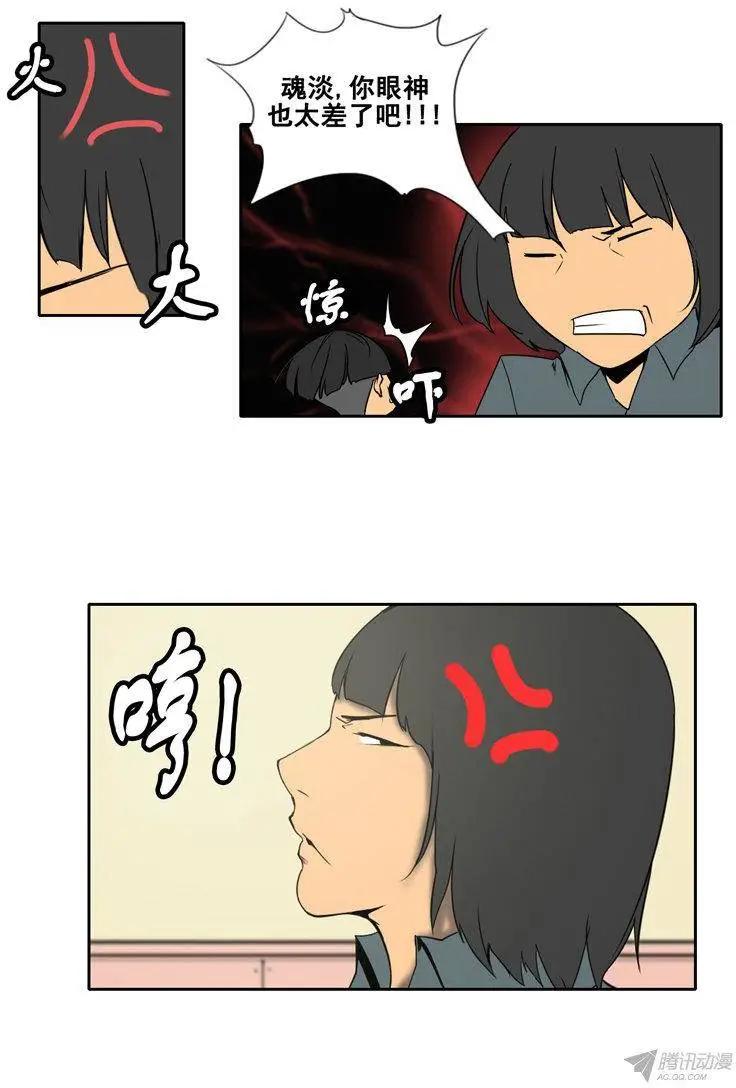 《美女魔法士联盟》第62集 一起去地牢吧！ 第1页