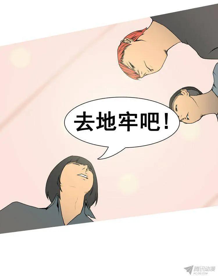 《美女魔法士联盟》第62集 一起去地牢吧！ 第21页