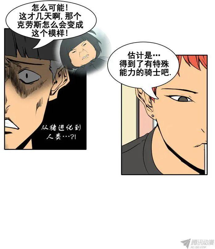 《美女魔法士联盟》第62集 一起去地牢吧！ 第5页