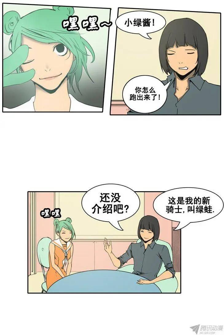 《美女魔法士联盟》第62集 一起去地牢吧！ 第8页