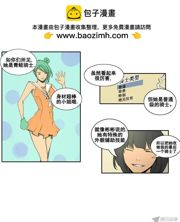 《美女魔法士联盟》第62集 一起去地牢吧！ 第9页