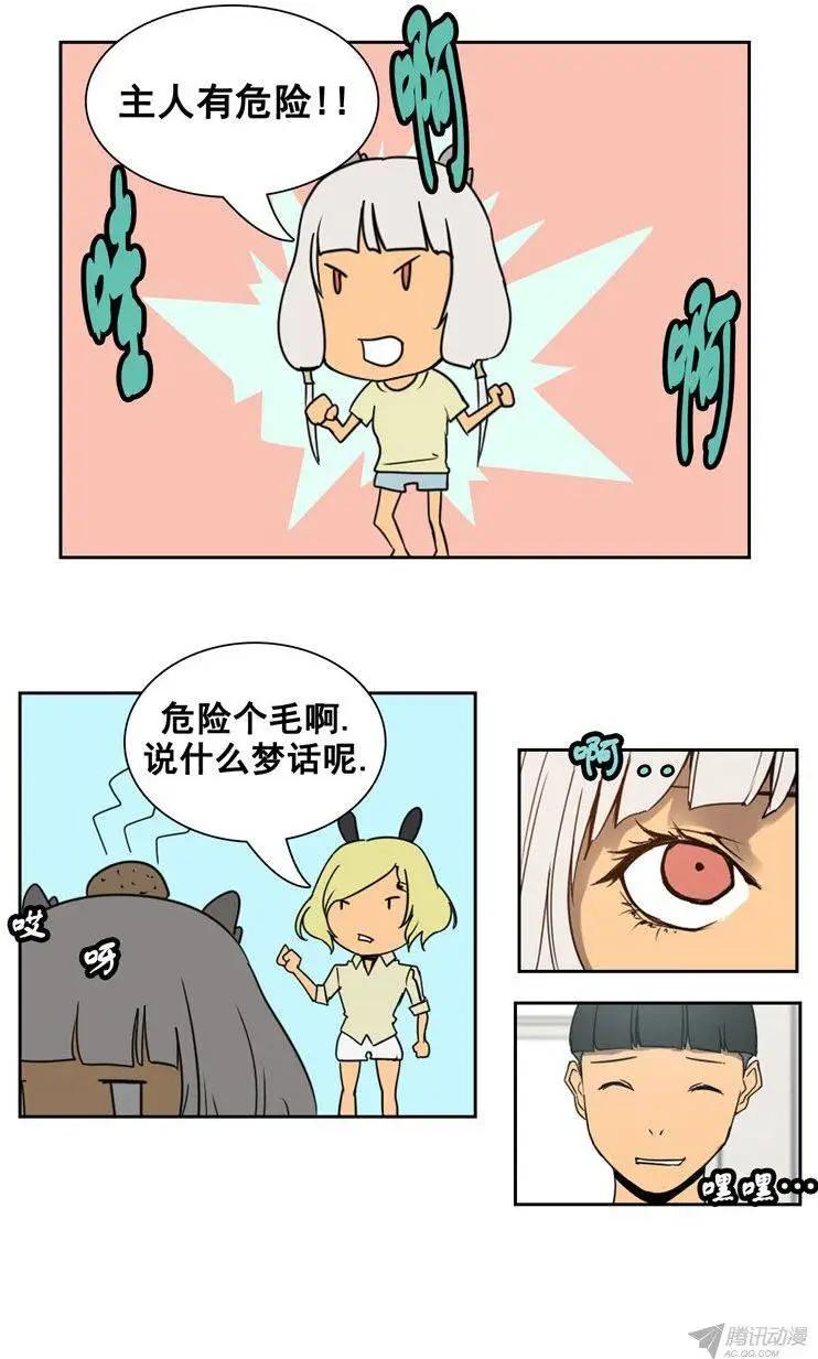 《美女魔法士联盟》第65集 主人应该做的事（下） 第13页