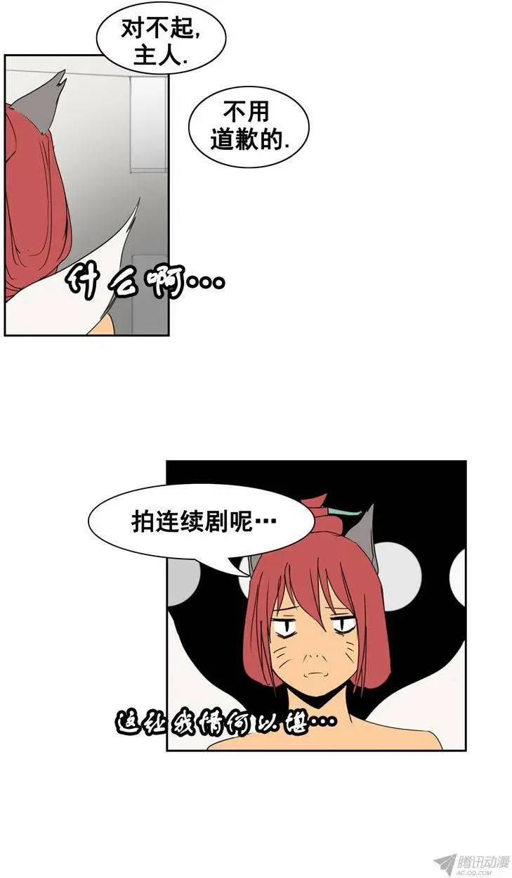 《美女魔法士联盟》第65集 主人应该做的事（下） 第15页