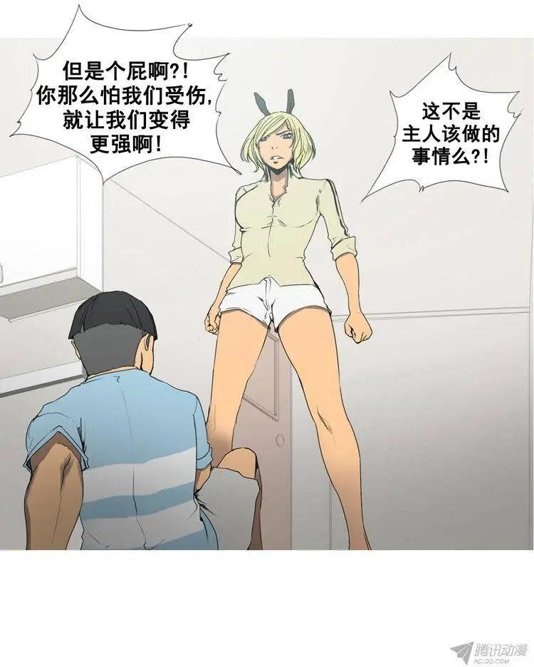 《美女魔法士联盟》第65集 主人应该做的事（下） 第1页