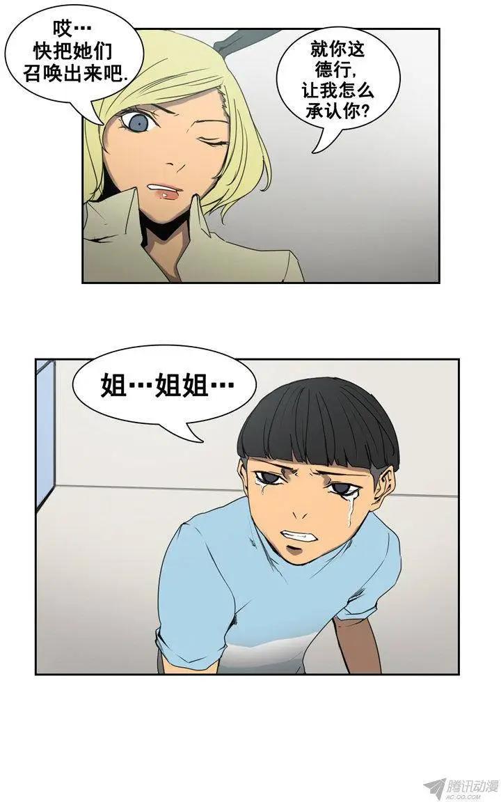 《美女魔法士联盟》第65集 主人应该做的事（下） 第5页