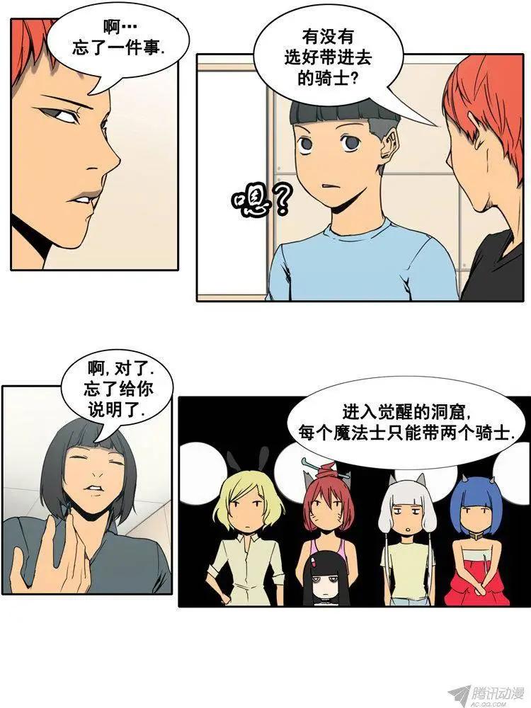 《美女魔法士联盟》第66集 进去觉醒的洞窟（上） 第11页