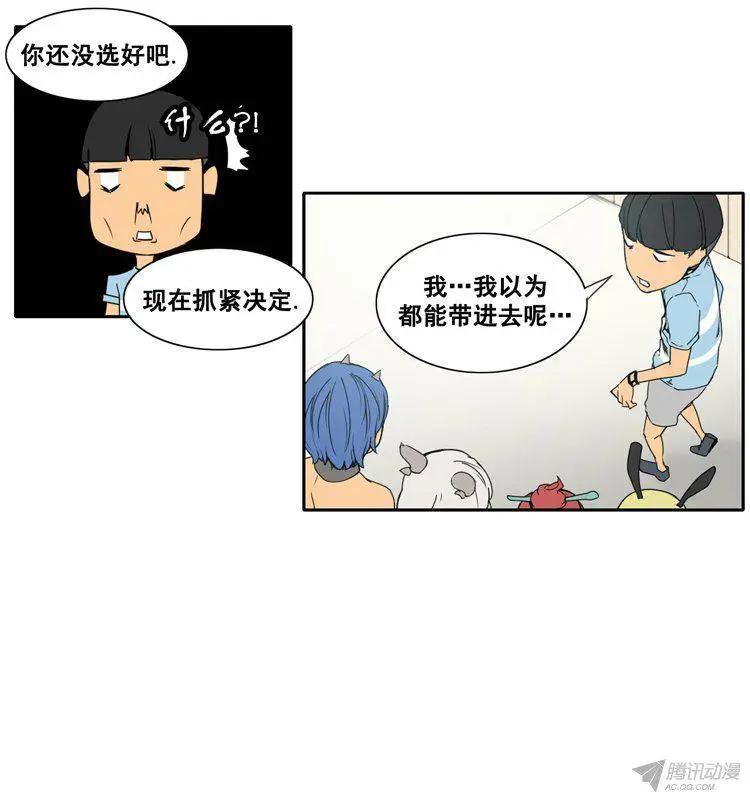 《美女魔法士联盟》第66集 进去觉醒的洞窟（上） 第12页