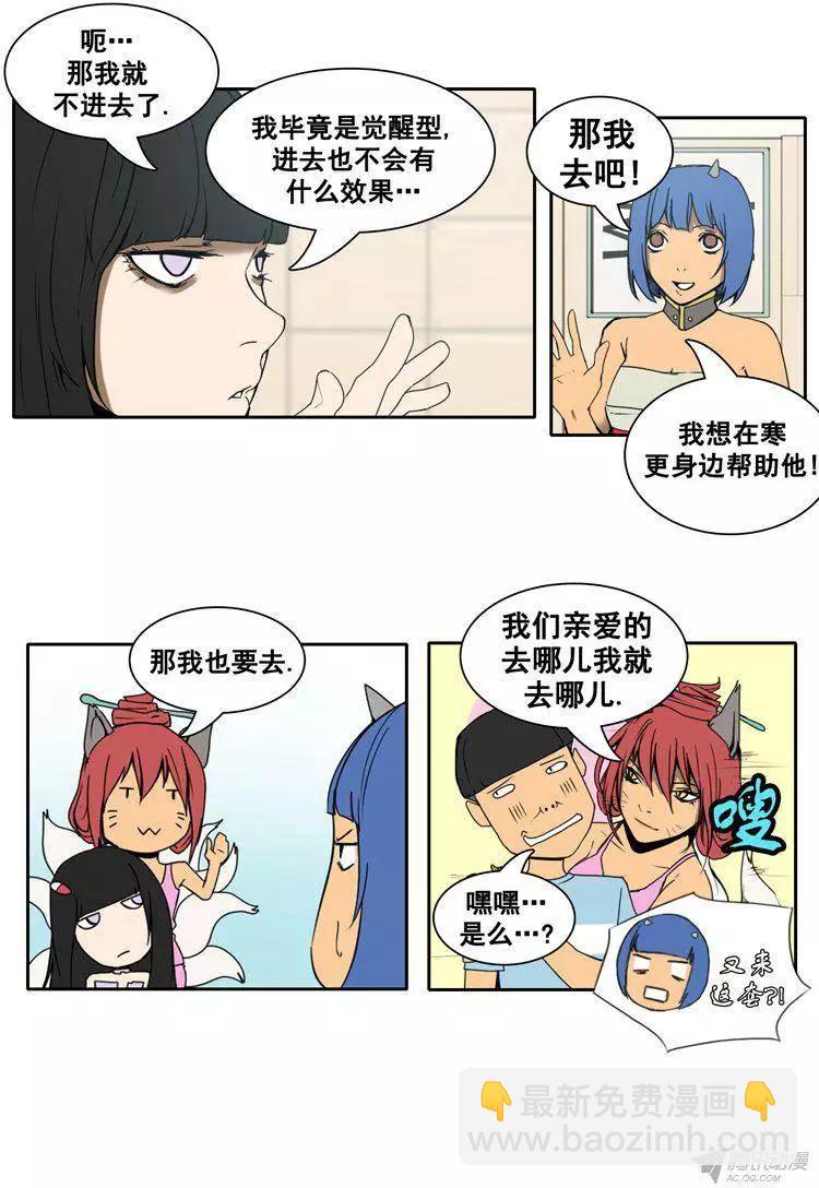 《美女魔法士联盟》第66集 进去觉醒的洞窟（上） 第14页