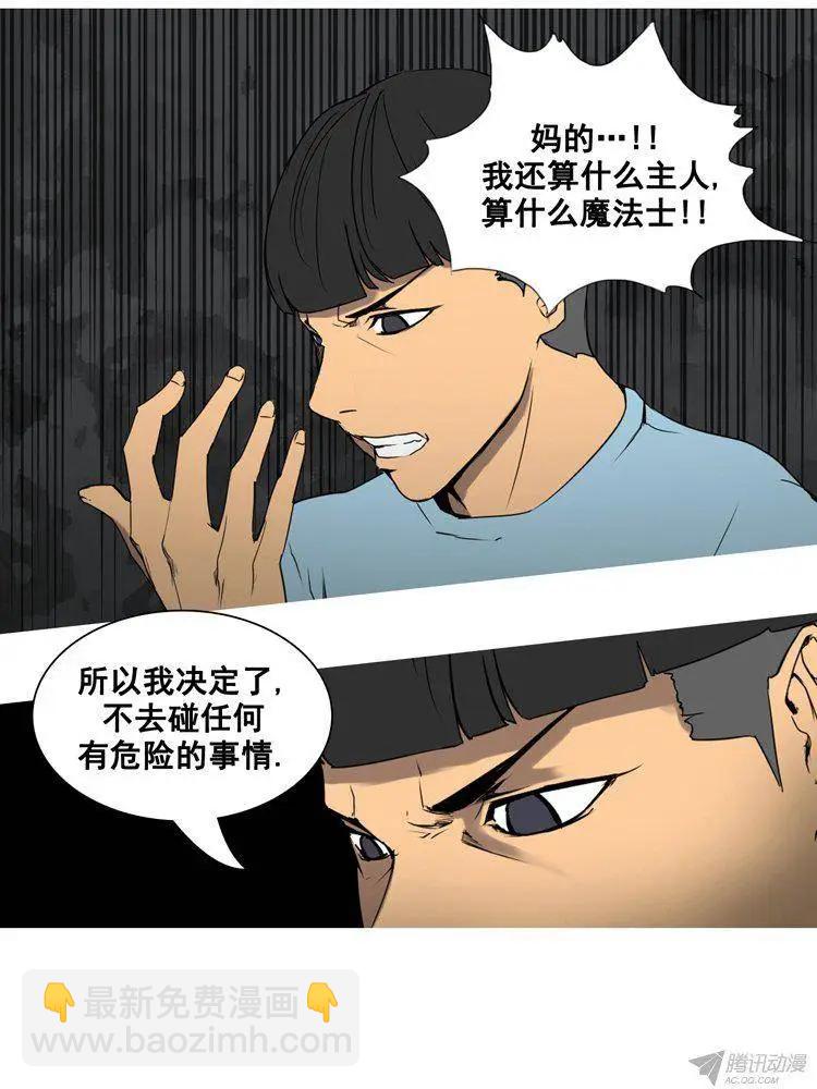 《美女魔法士联盟》第64集 主人应该做的事（上） 第10页