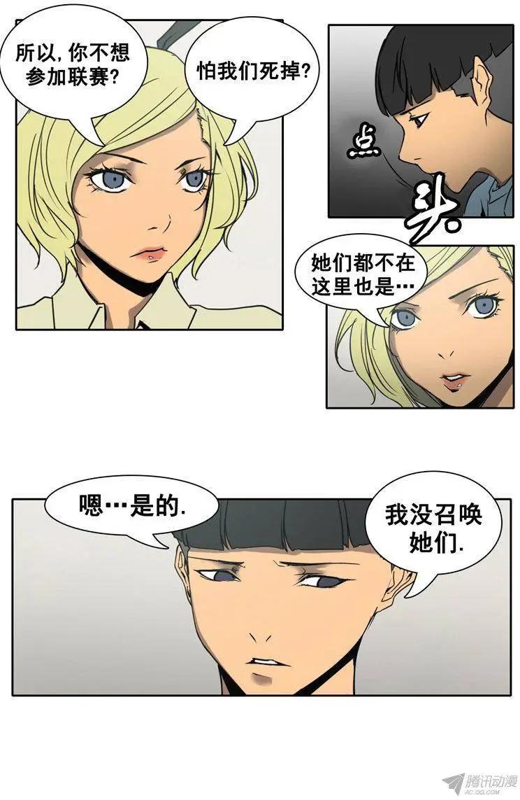 《美女魔法士联盟》第64集 主人应该做的事（上） 第11页