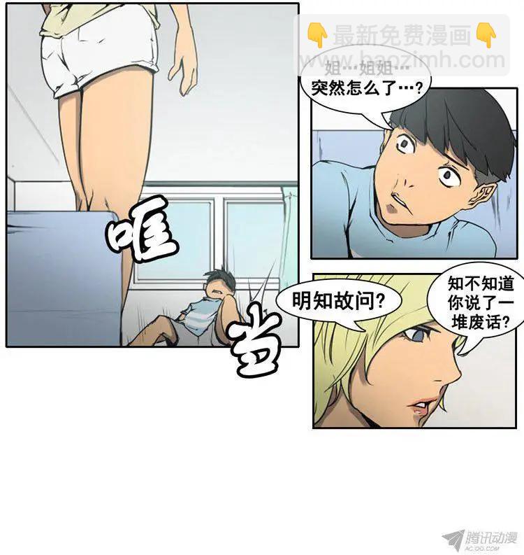 《美女魔法士联盟》第64集 主人应该做的事（上） 第14页