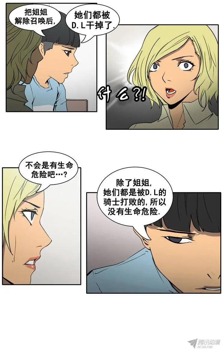 《美女魔法士联盟》第64集 主人应该做的事（上） 第6页