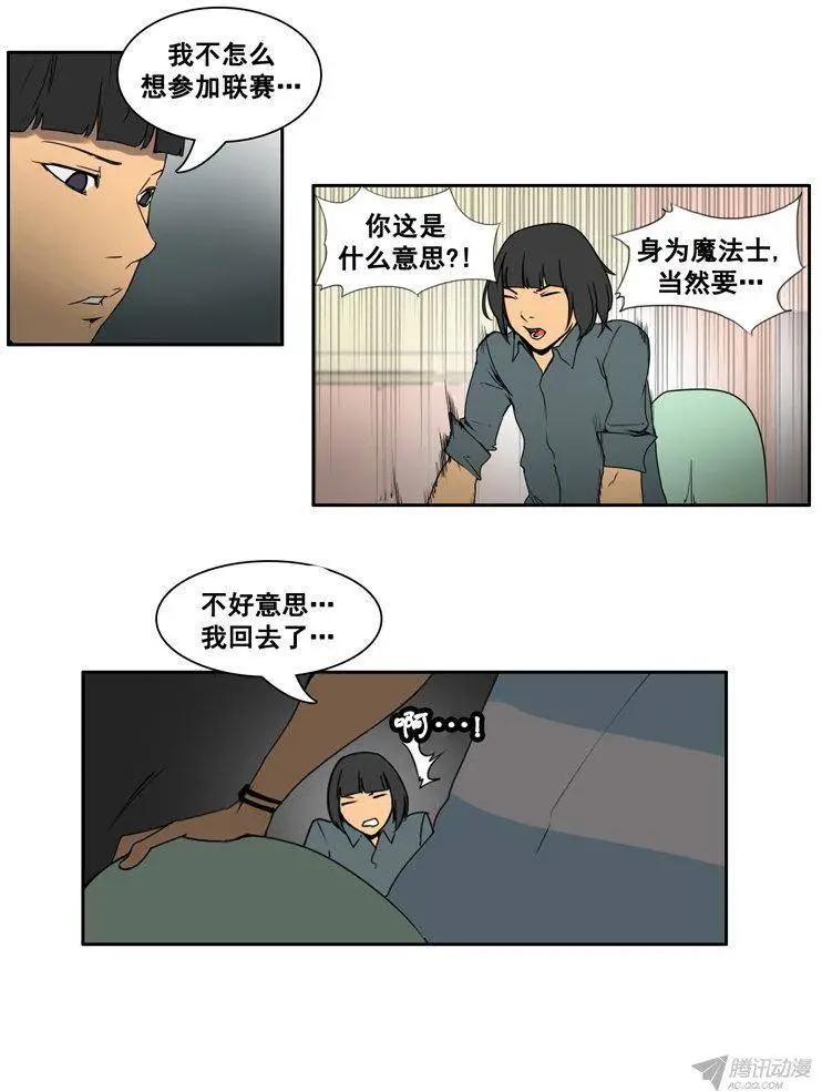 《美女魔法士联盟》第63集 一起去地牢（下） 第10页