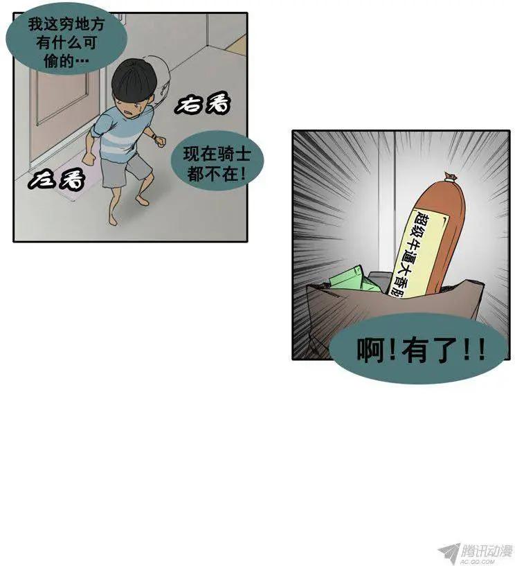 《美女魔法士联盟》第63集 一起去地牢（下） 第17页