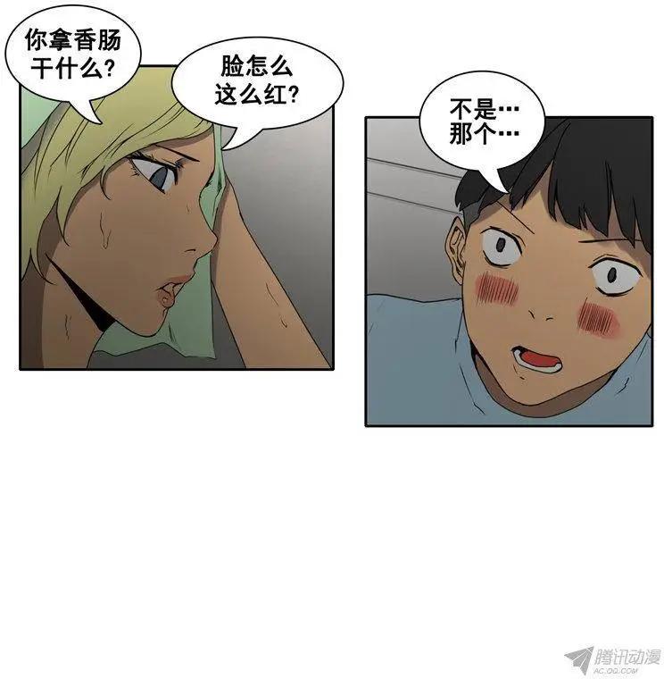 《美女魔法士联盟》第63集 一起去地牢（下） 第20页