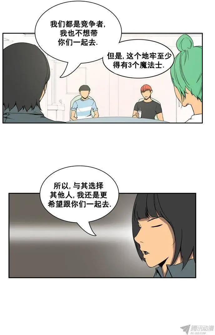《美女魔法士联盟》第63集 一起去地牢（下） 第3页