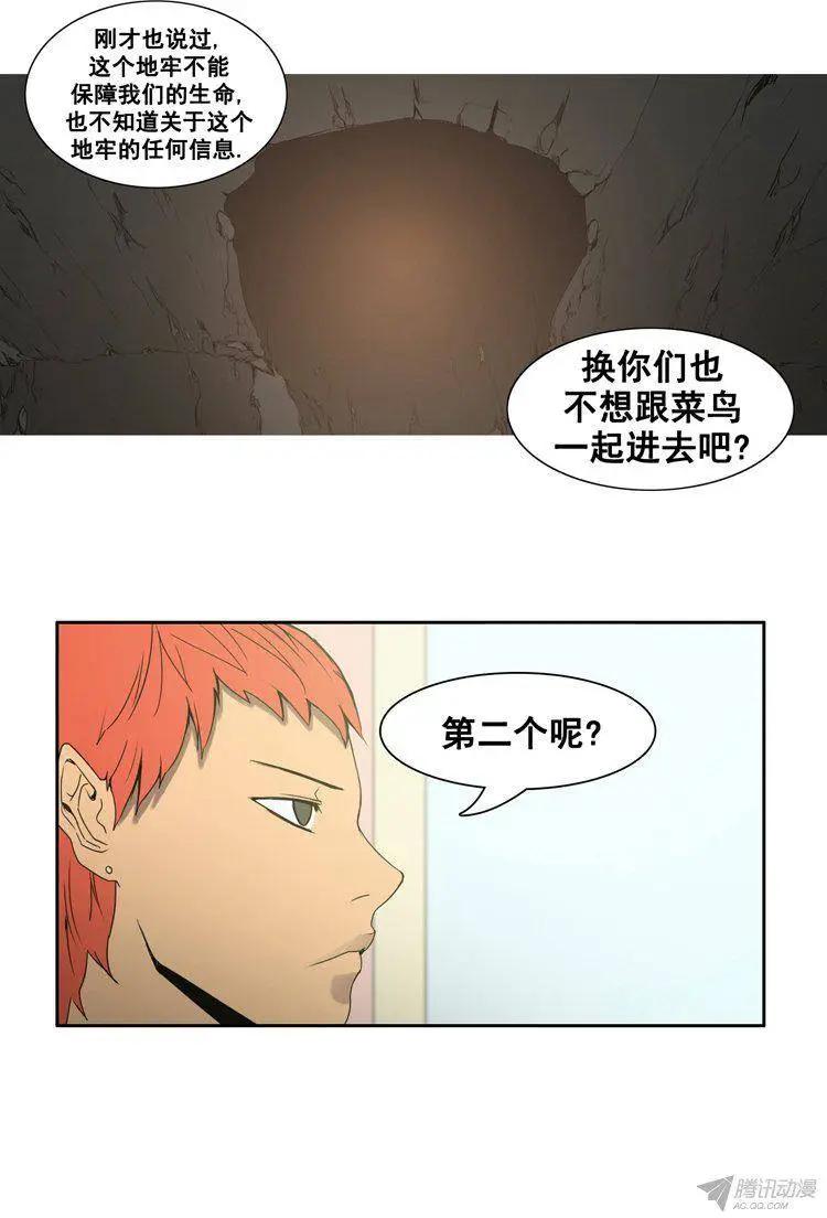 《美女魔法士联盟》第63集 一起去地牢（下） 第6页