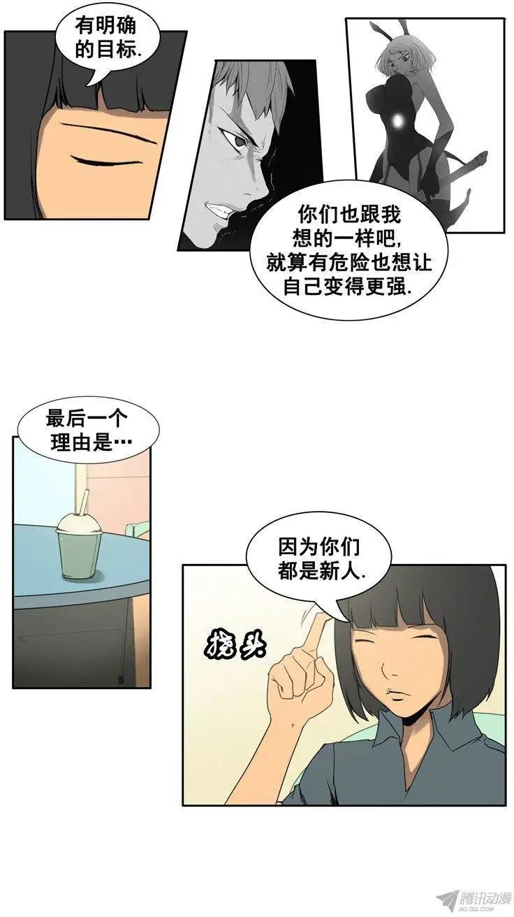 《美女魔法士联盟》第63集 一起去地牢（下） 第7页