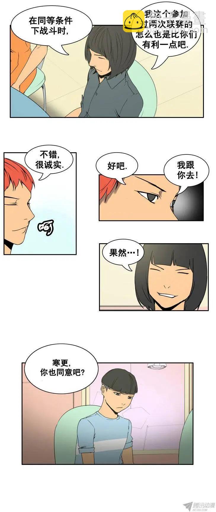 《美女魔法士联盟》第63集 一起去地牢（下） 第8页