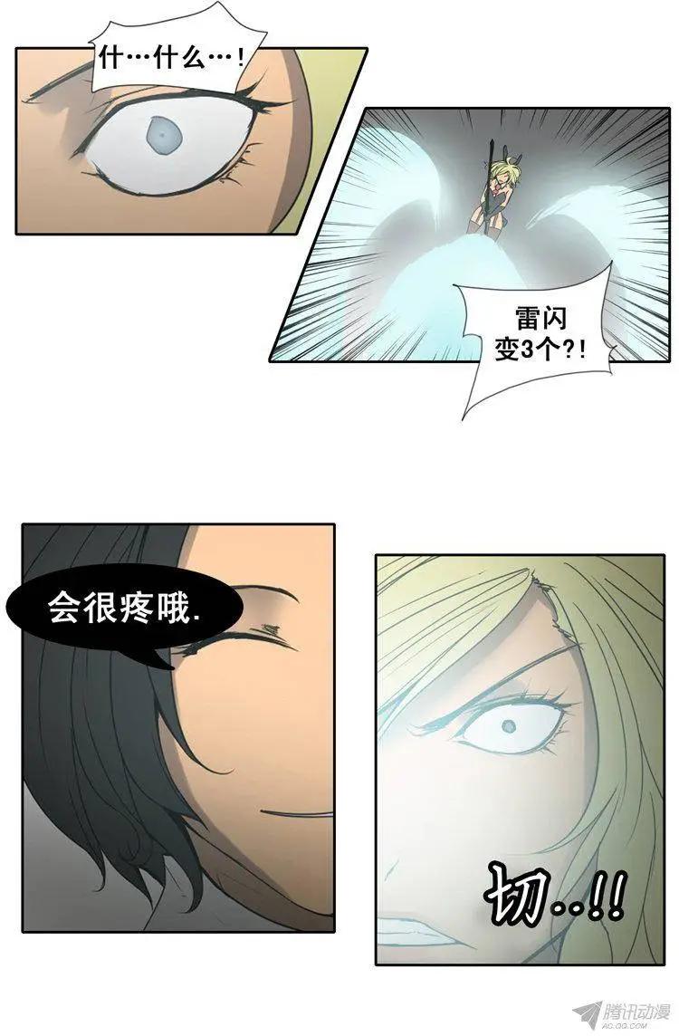《美女魔法士联盟》第70集 10分钟内干掉你 第12页