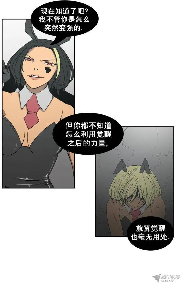 《美女魔法士联盟》第70集 10分钟内干掉你 第14页