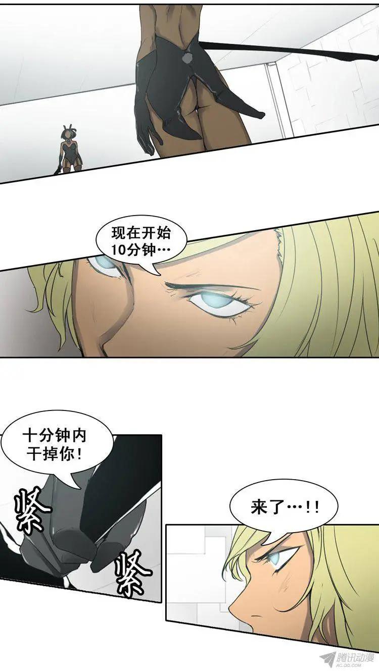 《美女魔法士联盟》第70集 10分钟内干掉你 第4页