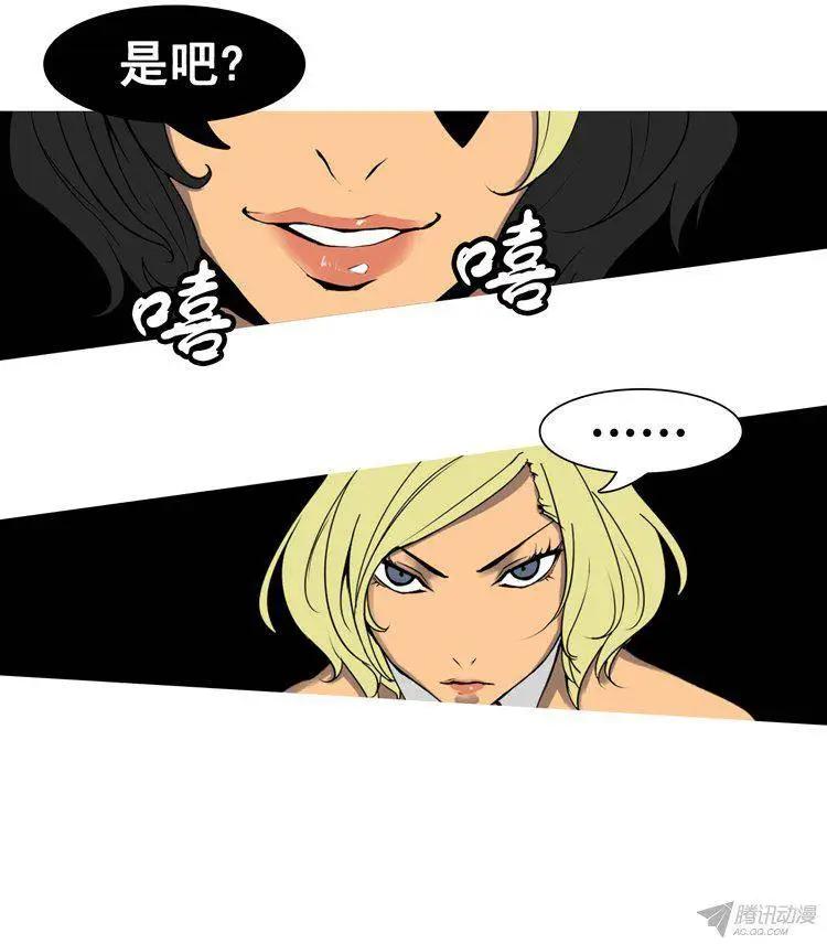 《美女魔法士联盟》第68集 我是你的幻影（上） 第10页