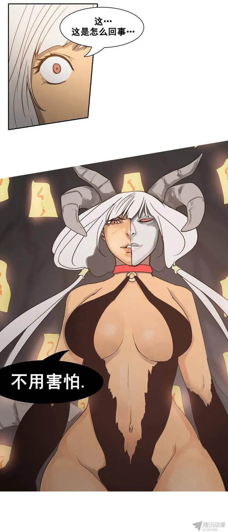 《美女魔法士联盟》第68集 我是你的幻影（上） 第12页