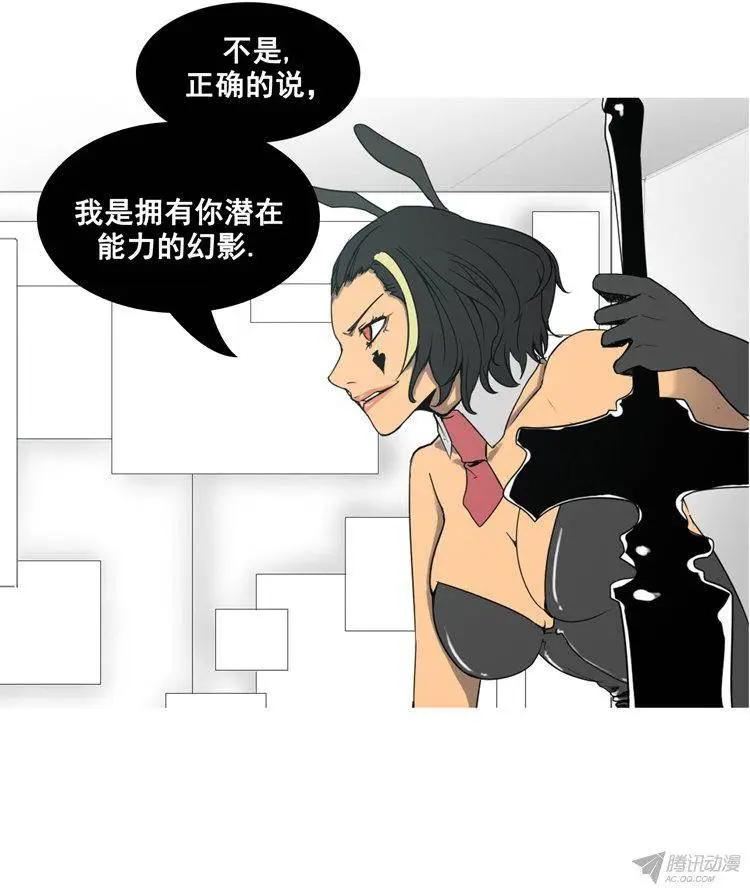《美女魔法士联盟》第68集 我是你的幻影（上） 第15页