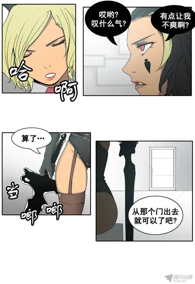 《美女魔法士联盟》第68集 我是你的幻影（上） 第16页
