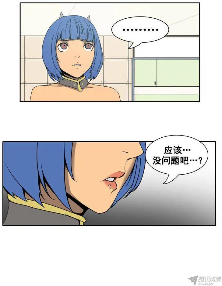 《美女魔法士联盟》第68集 我是你的幻影（上） 第4页