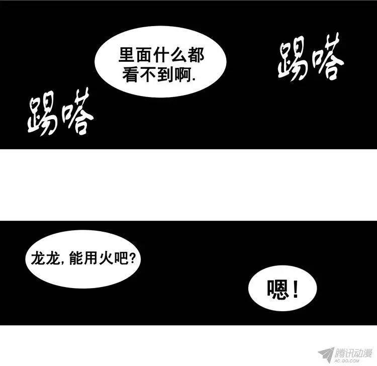 《美女魔法士联盟》第68集 我是你的幻影（上） 第6页