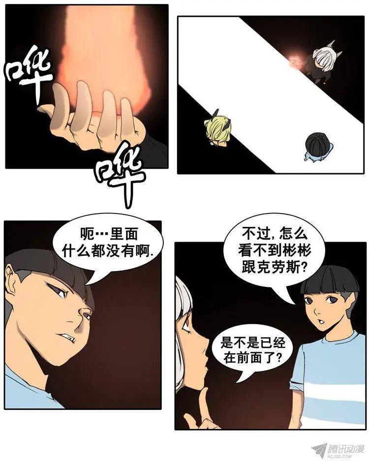 《美女魔法士联盟》第68集 我是你的幻影（上） 第7页