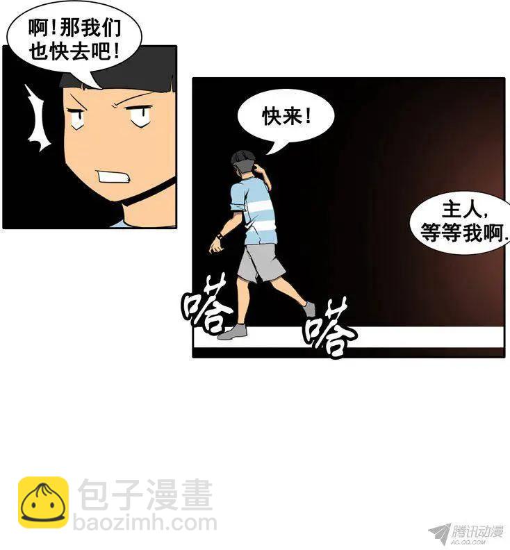 《美女魔法士联盟》第68集 我是你的幻影（上） 第8页