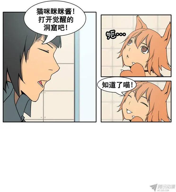 《美女魔法士联盟》第67集 进去觉醒的洞窟（下） 第10页