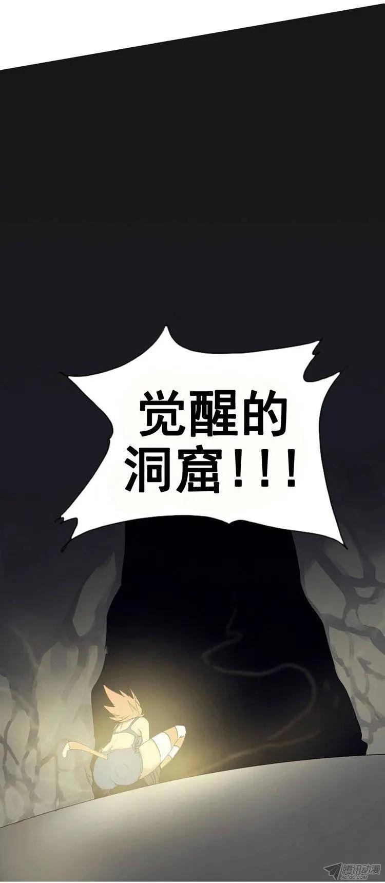 《美女魔法士联盟》第67集 进去觉醒的洞窟（下） 第14页