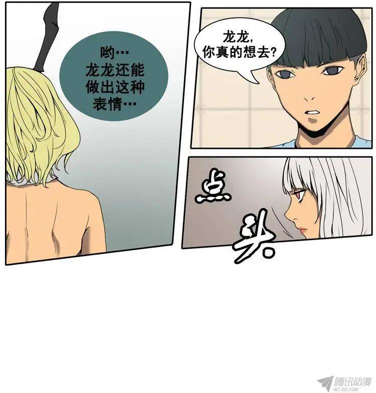 《美女魔法士联盟》第67集 进去觉醒的洞窟（下） 第3页